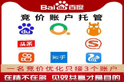 百度竞价代运营公司成功案例：广告效果显著提升的秘诀